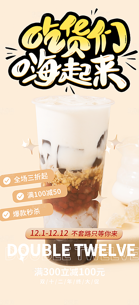奶茶美食促销活动周年庆海报