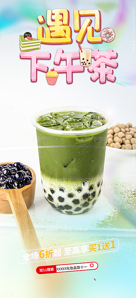 奶茶美食促销活动周年庆海报