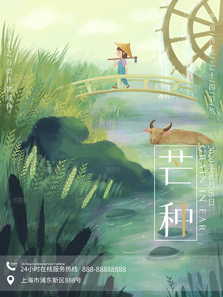 芒种节气简约大气海报