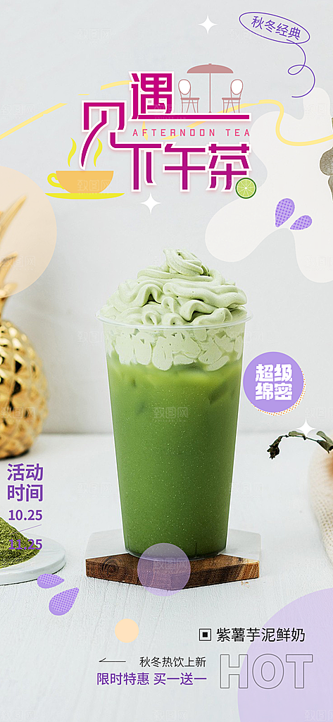 奶茶美食促销活动周年庆海报