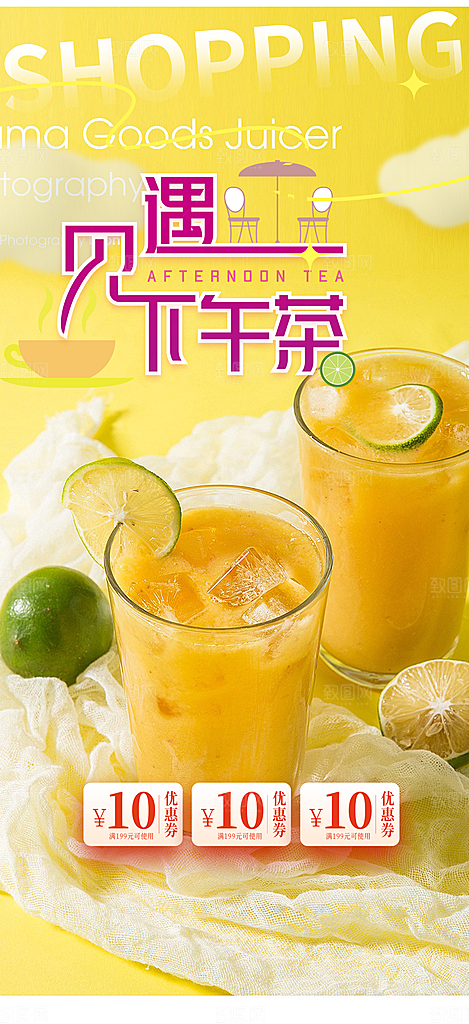 奶茶美食促销活动周年庆海报