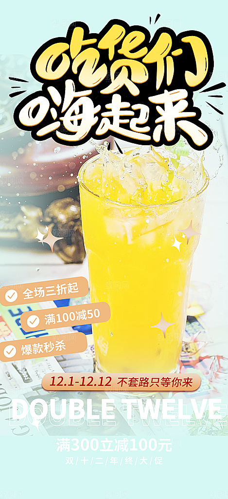 奶茶美食促销活动周年庆海报