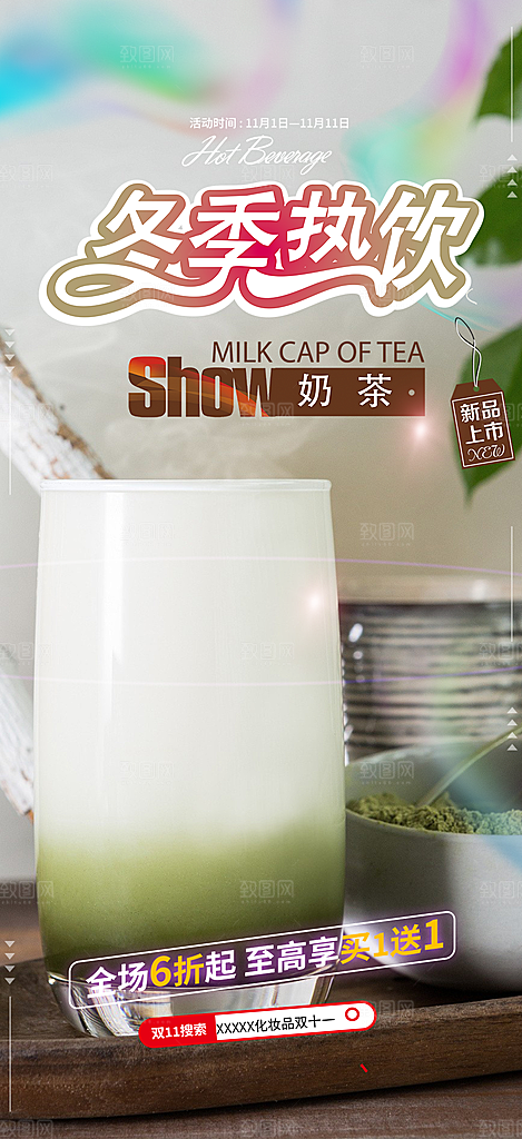 奶茶美食促销活动周年庆海报