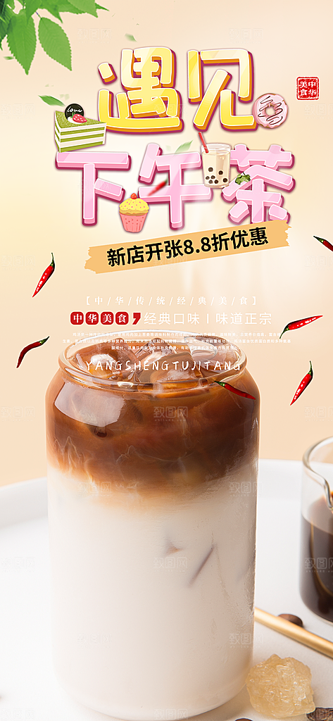 奶茶美食促销活动周年庆海报