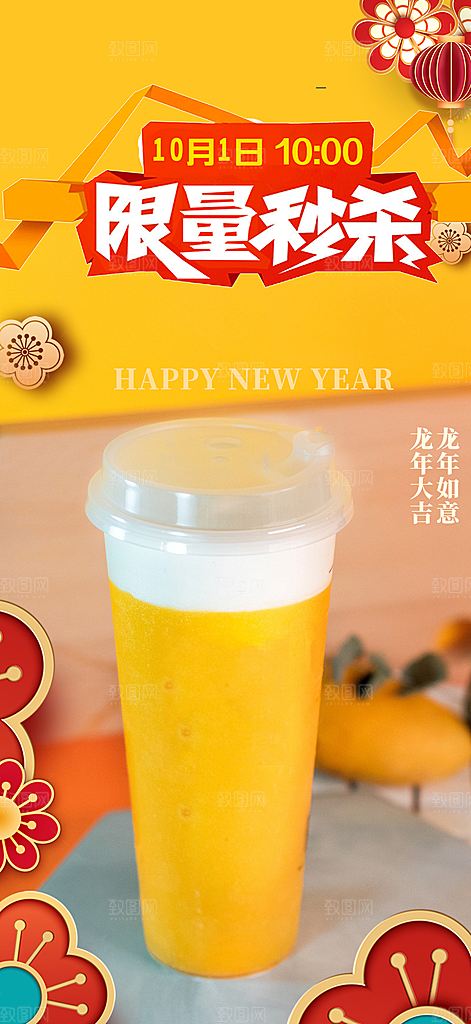 奶茶美食促销活动周年庆海报