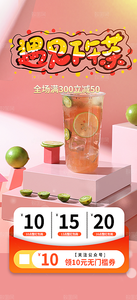 奶茶店奶茶美食促销活动周年庆海报