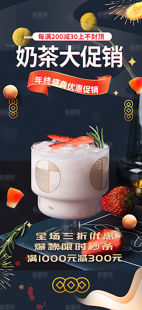 奶茶店奶茶美食促销活动周年庆海报