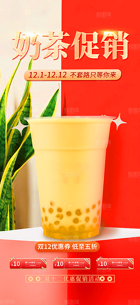 奶茶店奶茶美食促销活动周年庆海报