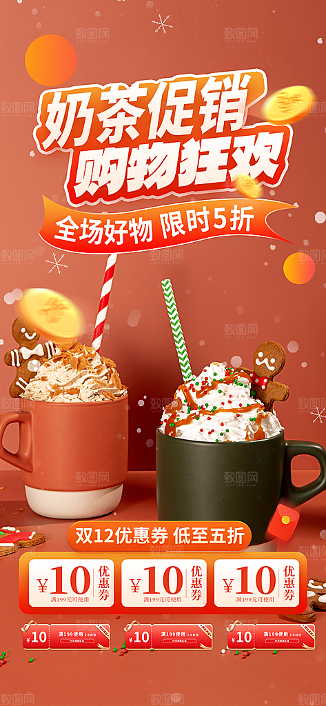 奶茶店奶茶美食促销活动周年庆海报