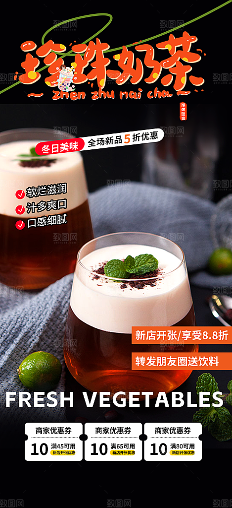 奶茶店奶茶美食促销活动周年庆海报