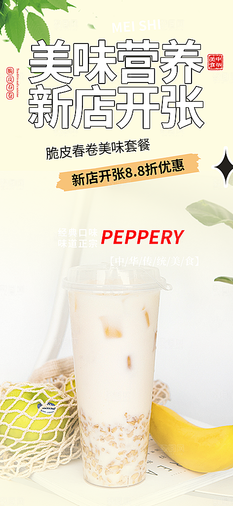 奶茶店奶茶美食促销活动周年庆海报