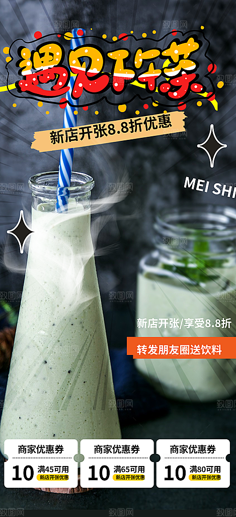 奶茶店奶茶美食促销活动周年庆海报