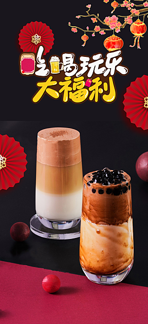 奶茶美食促销活动周年庆海报