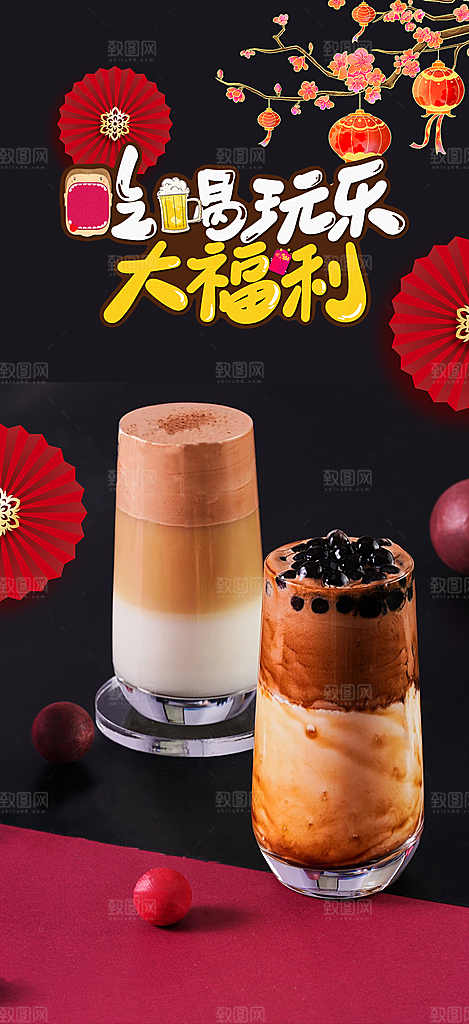 奶茶美食促销活动周年庆海报