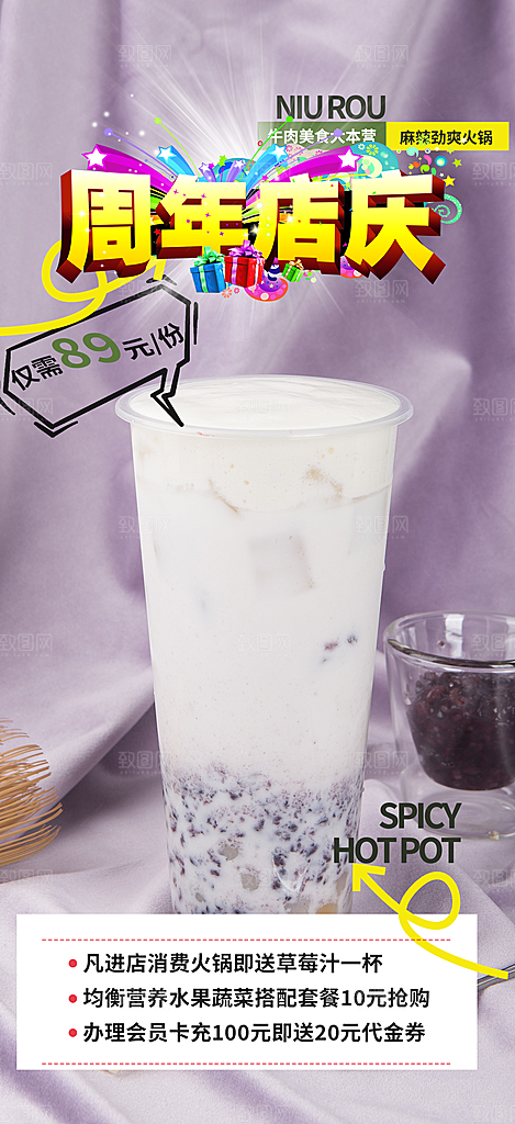 奶茶美食促销活动周年庆海报