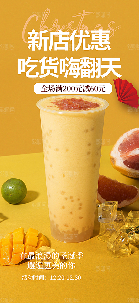 奶茶美食促销活动周年庆海报