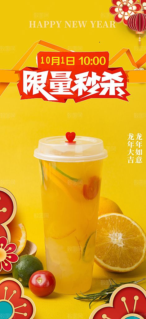 奶茶美食促销活动周年庆海报