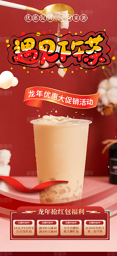 奶茶美食促销活动周年庆海报