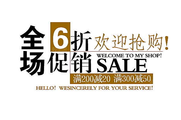 文字淘宝标题排版素材