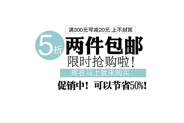 文字淘宝标题排版素材
