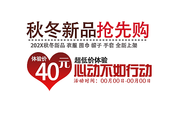 文字淘宝标题排版素材