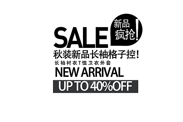 文字淘宝标题排版素材