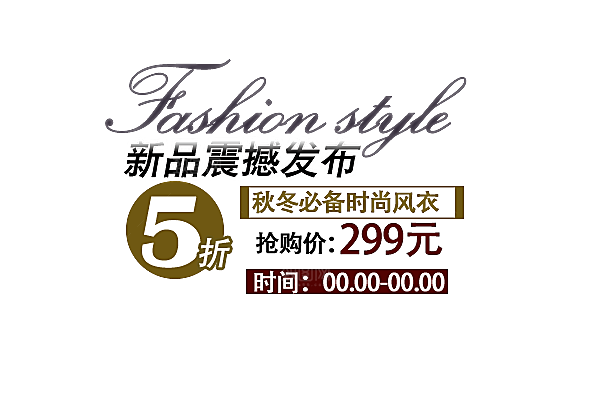 文字淘宝标题排版素材