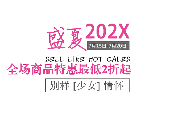 文字设计排版元素素材