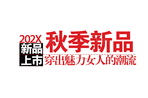 文字设计排版元素素材