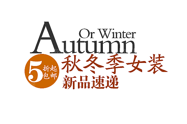 文字排版设计素材