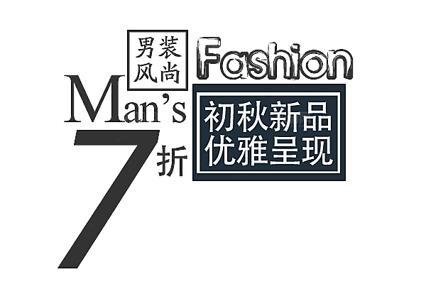文字排版设计素材