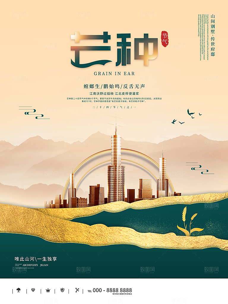 芒种节气简约大气海报