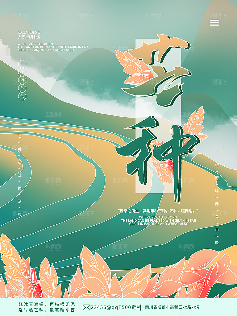 中国传统节气芒种海报模板
