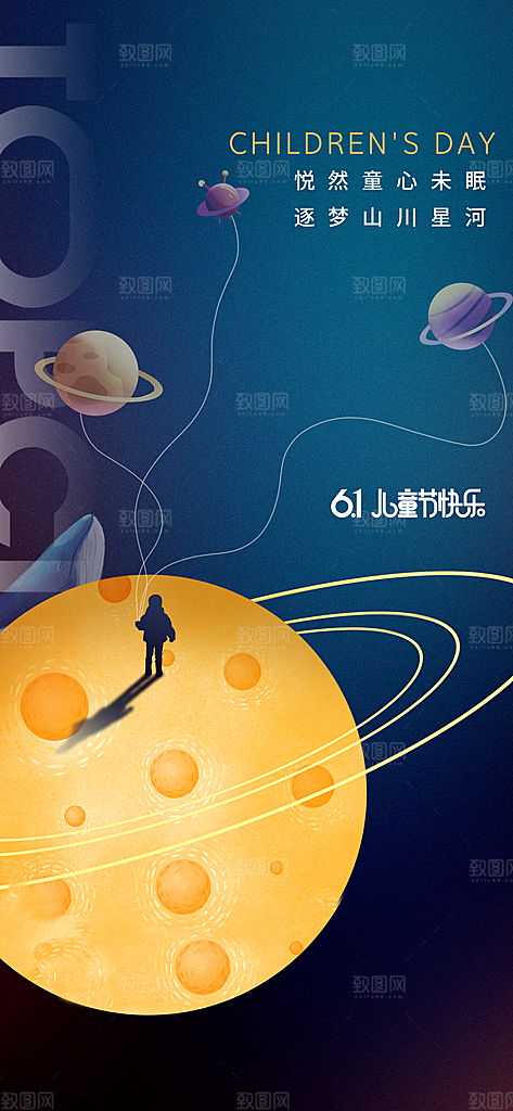 61儿童节快乐六一儿童节海报