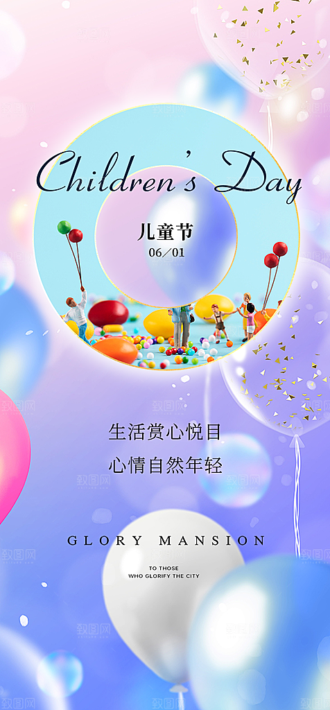 61儿童节快乐六一儿童节海报