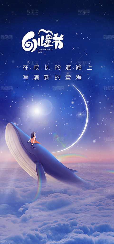 61儿童节快乐六一儿童节海报