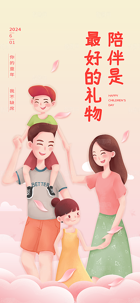 六一儿童节快乐儿童节海报