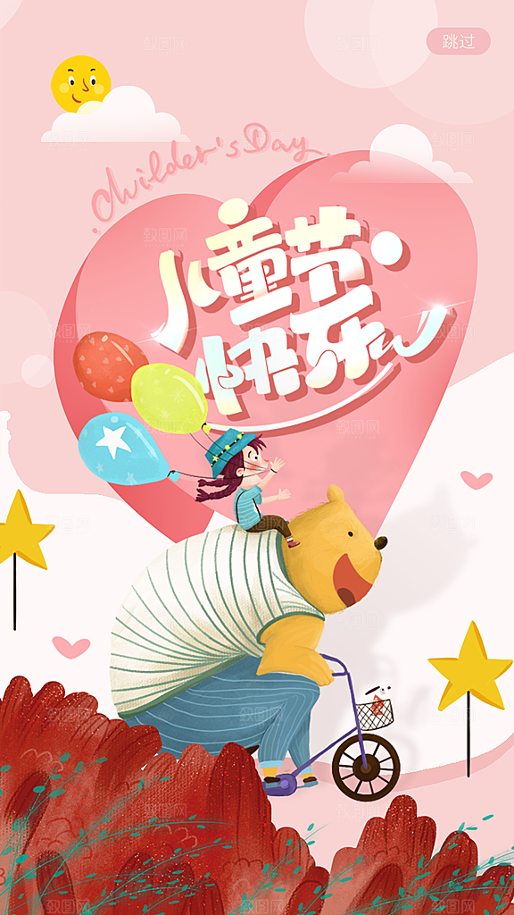 六一儿童节快乐儿童节海报