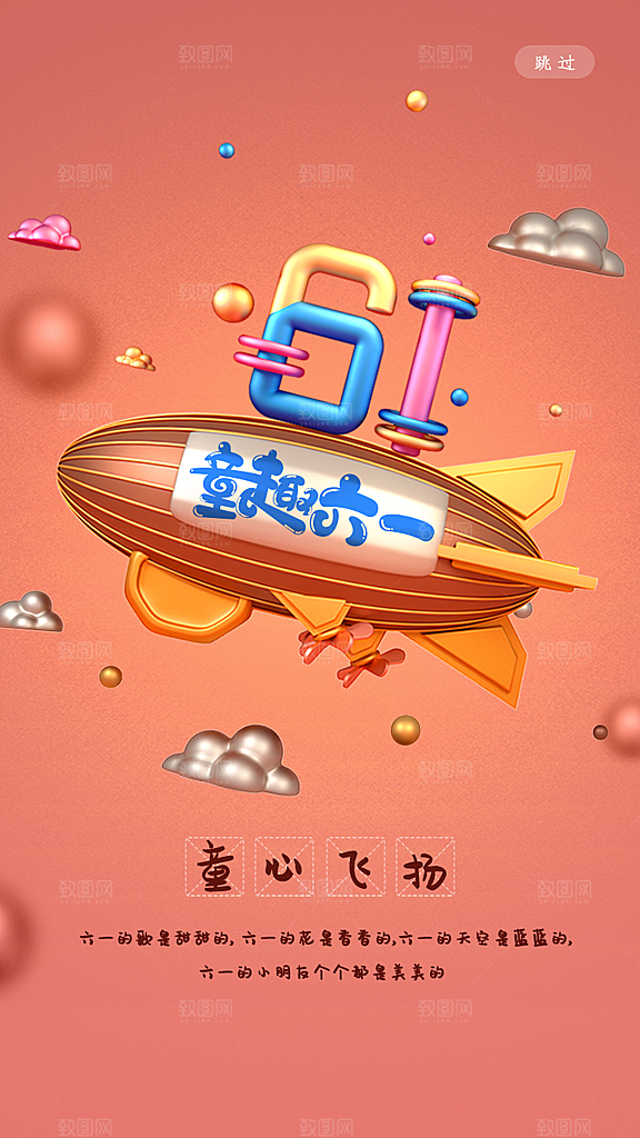 六一儿童节快乐儿童节海报