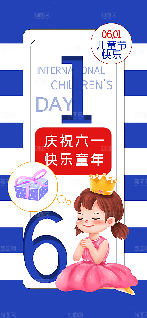 六一儿童节快乐儿童节海报