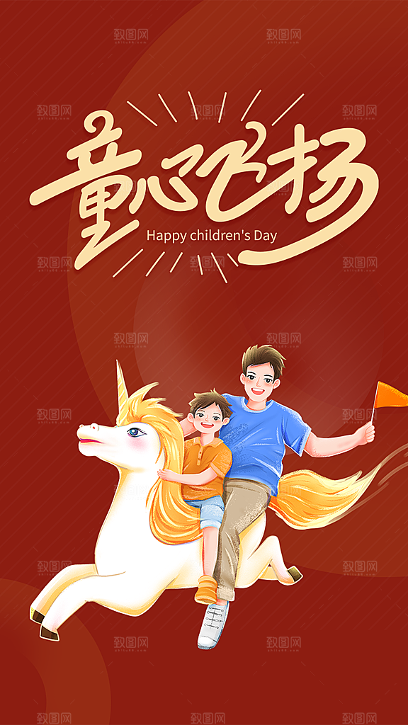 六一儿童节快乐儿童节海报