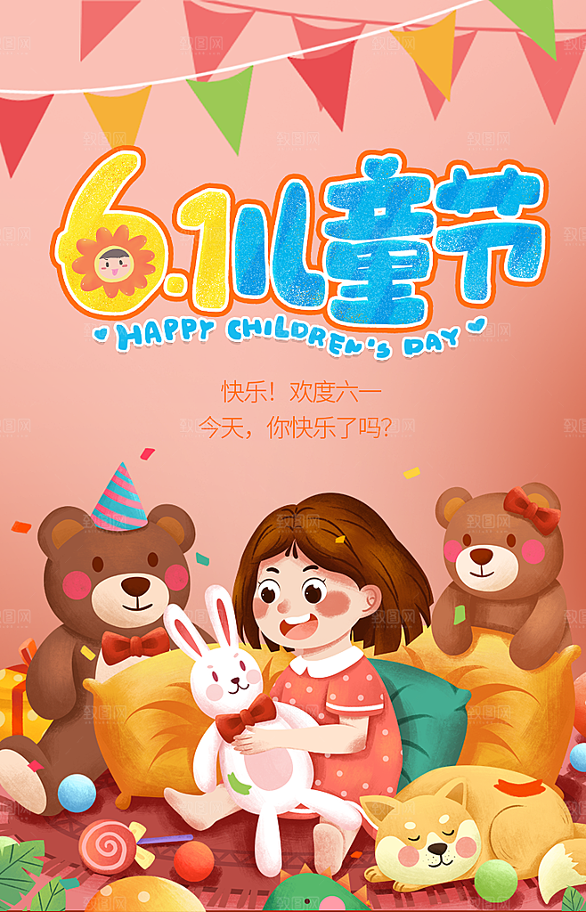 六一儿童节快乐儿童节海报