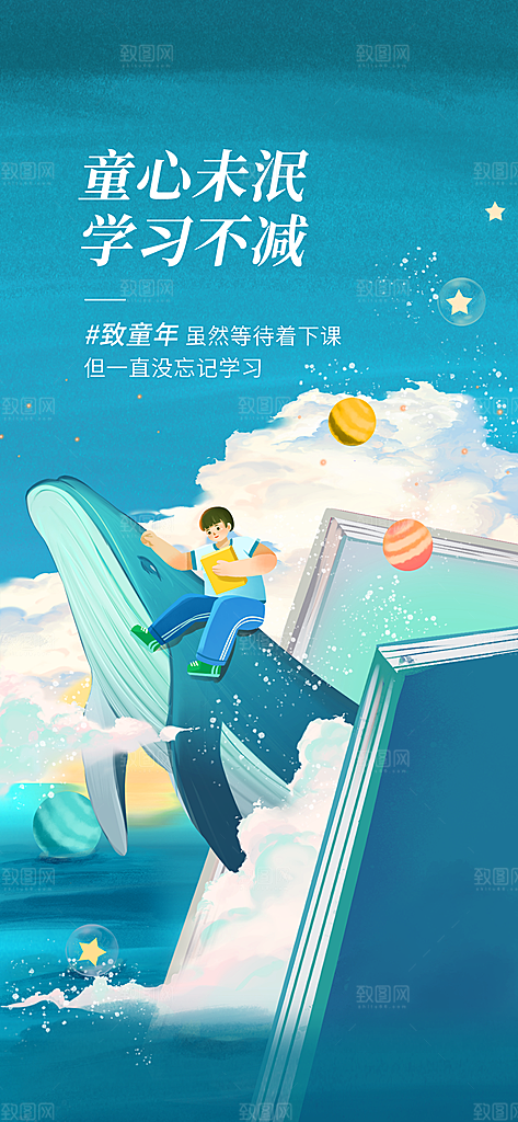 61儿童节快乐儿童节海报
