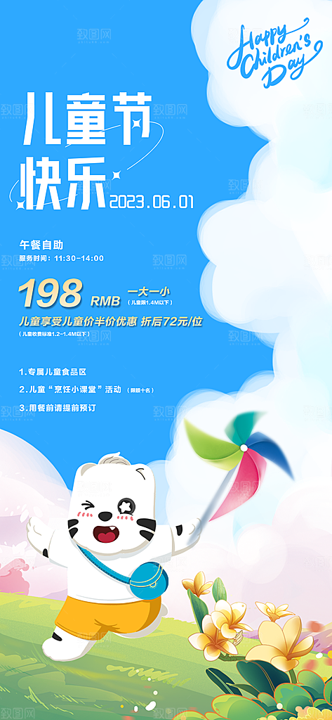 61儿童节快乐儿童节海报