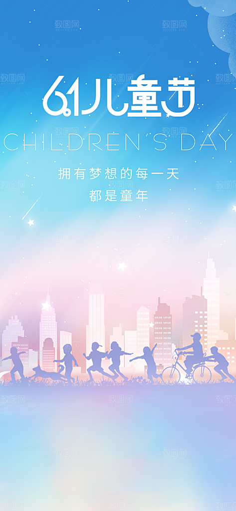 61儿童节快乐儿童节海报