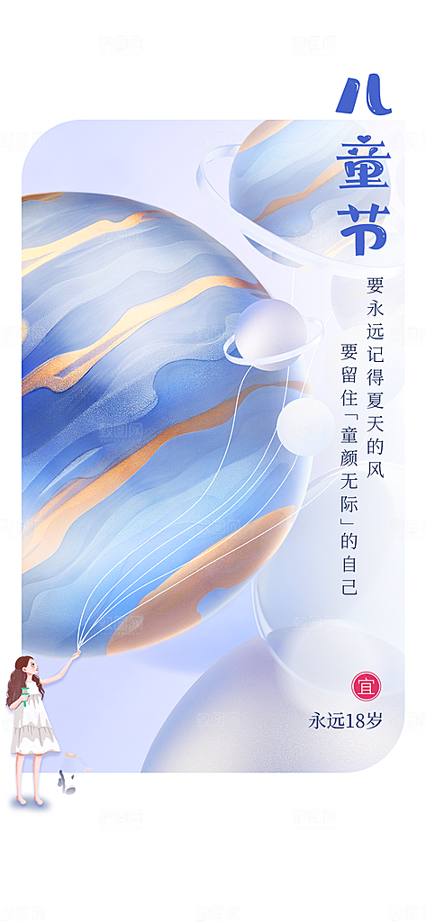 61儿童节快乐儿童节海报
