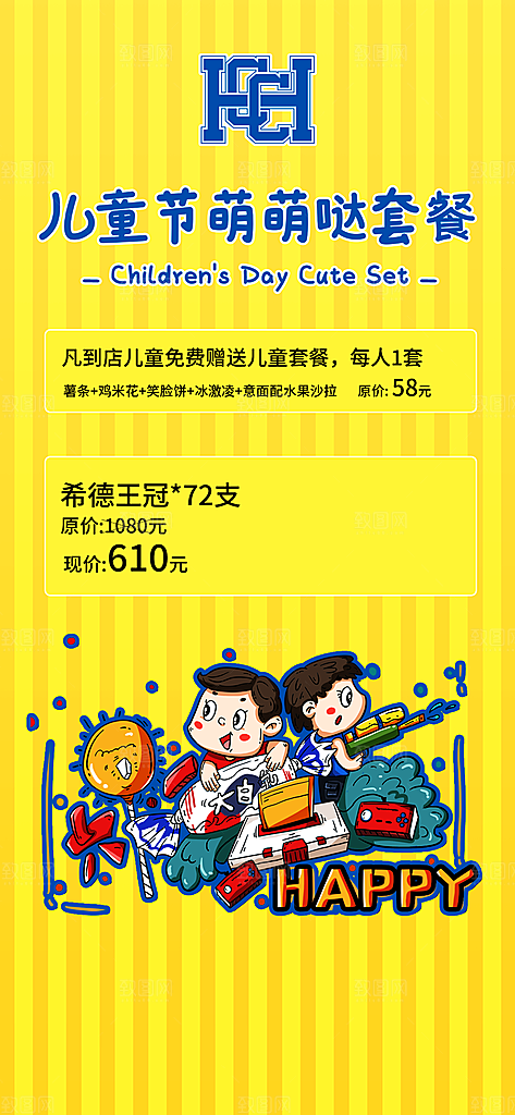 61儿童节快乐儿童节海报
