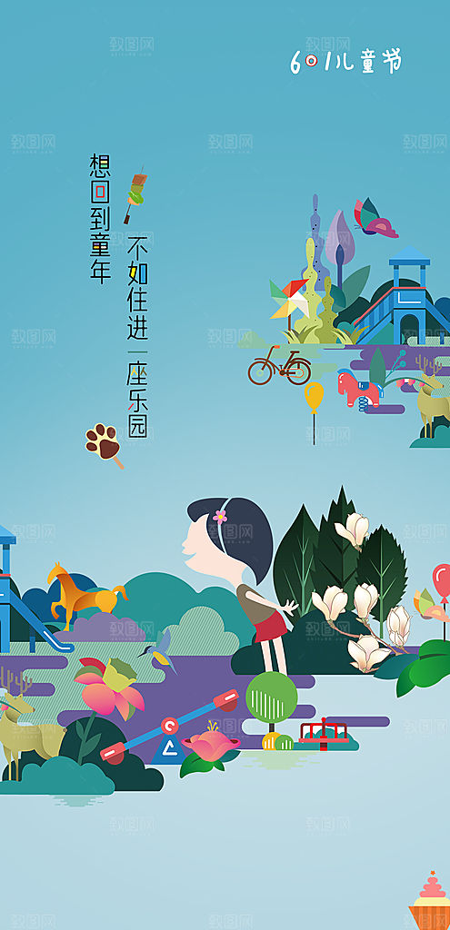 61儿童节快乐儿童节海报
