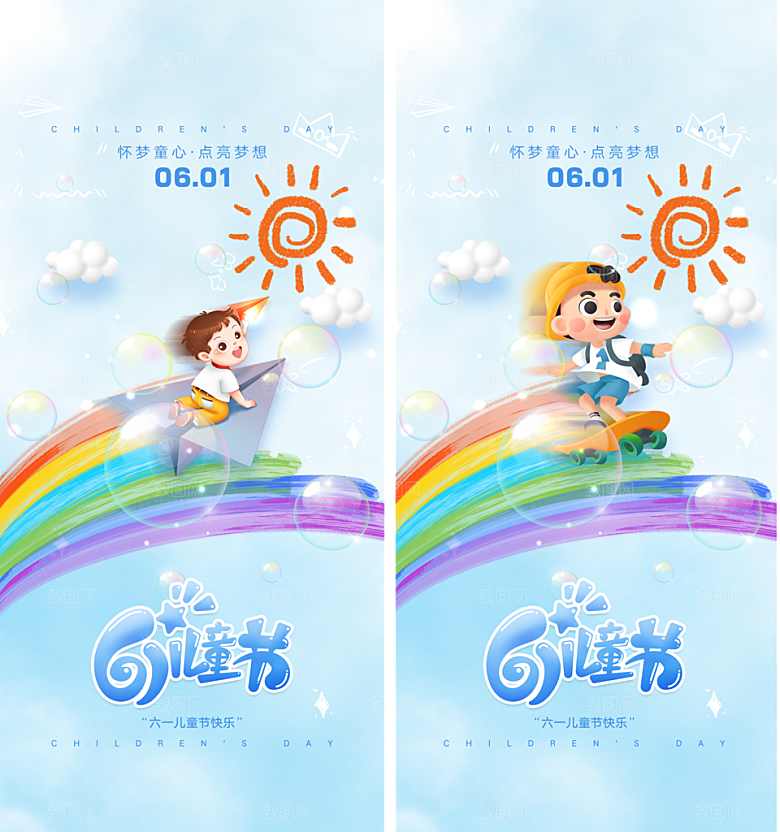 61儿童节快乐儿童节海报