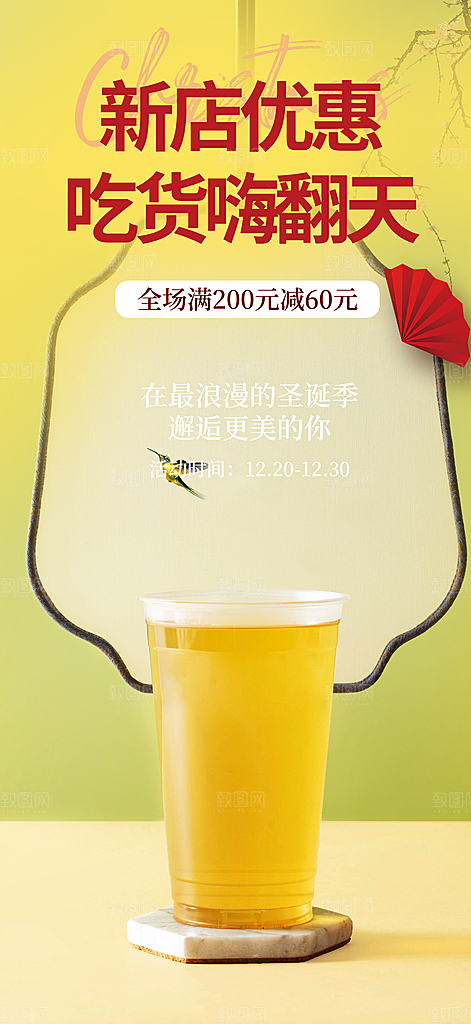 奶茶美食促销活动周年庆海报